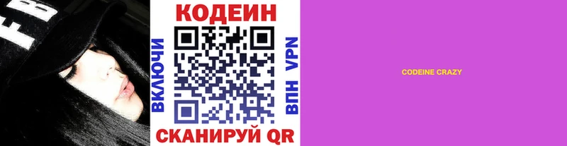 это клад Семёнов Кодеин напиток Lean (лин) где купить